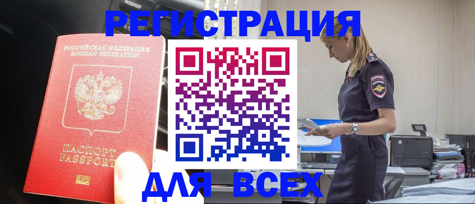 купить прописку в Закаменске