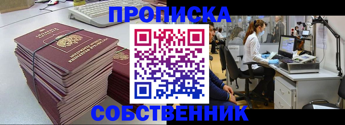прописка гарантия в Закаменске