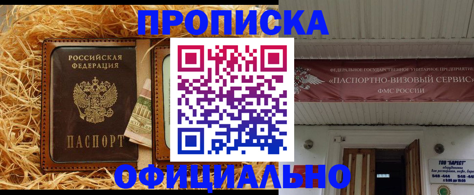 прописка регистрация в Закаменске